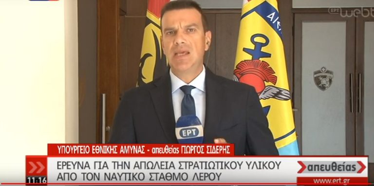 Απώλεια στρατιωτικού υλικού απο σταθμό του Π.Ν. στη Λέρο (video)