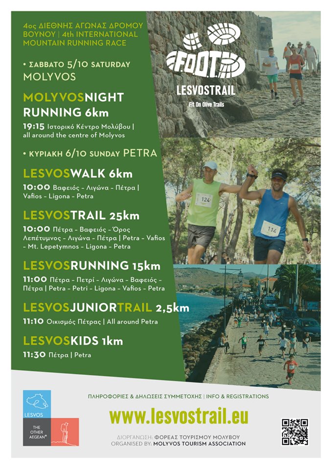 Lesvos Trail-Οι διεθνείς αγώνες βουνού για 4η χρονιά στη Λέσβο