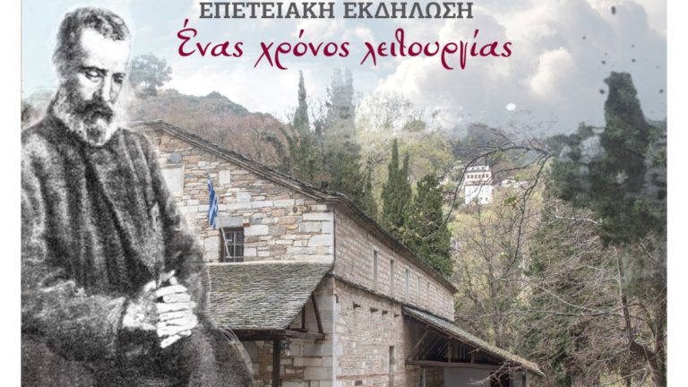 Ένας χρόνος λειτουργίας του Βυζαντινού Μουσείου Μακρινίτσας