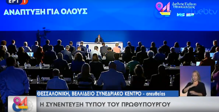 Συνέντευξη τύπου του πρωθυπουργού: Η Ελλάδα θα είναι η ευχάριστη έκπληξη της ευρωζώνης (video)