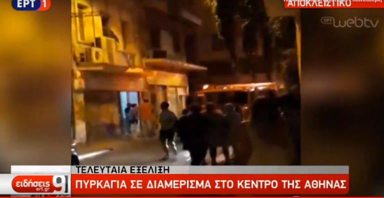 Φωτιά σε διαμέρισμα στο κέντρο της Αθήνας – Αποκλειστικά πλάνα (video)