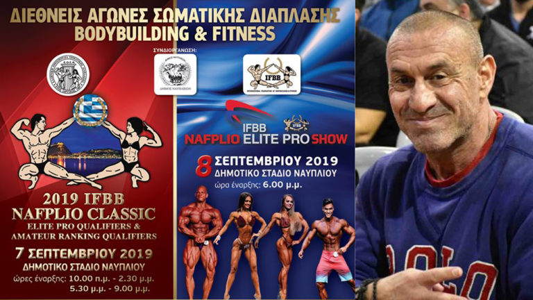Διεθνείς αγώνες Εlite Pro  2019 στο Ναύπλιο