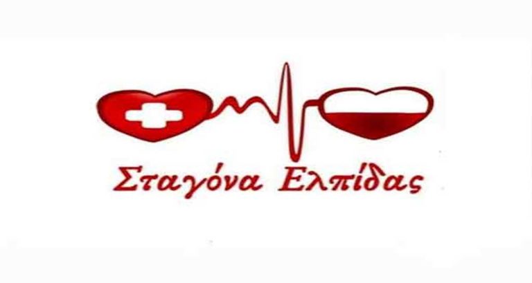 Κοζάνη: Λαμπαδηδρομία εθελοντών αιμοδοτών σε Κοζάνη και Πτολεμαΐδα