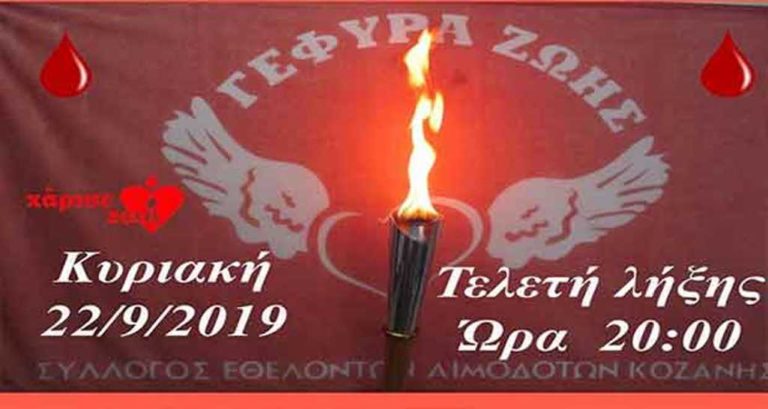 Δυτική Μακεδονία: Λαμπαδηφορία