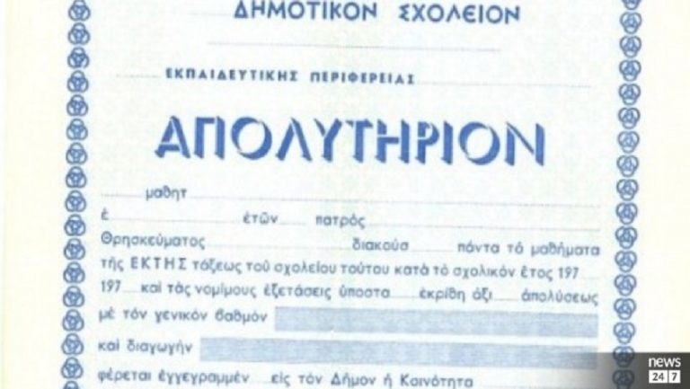 Εξετάσεις για απολυτήριο δημοτικού