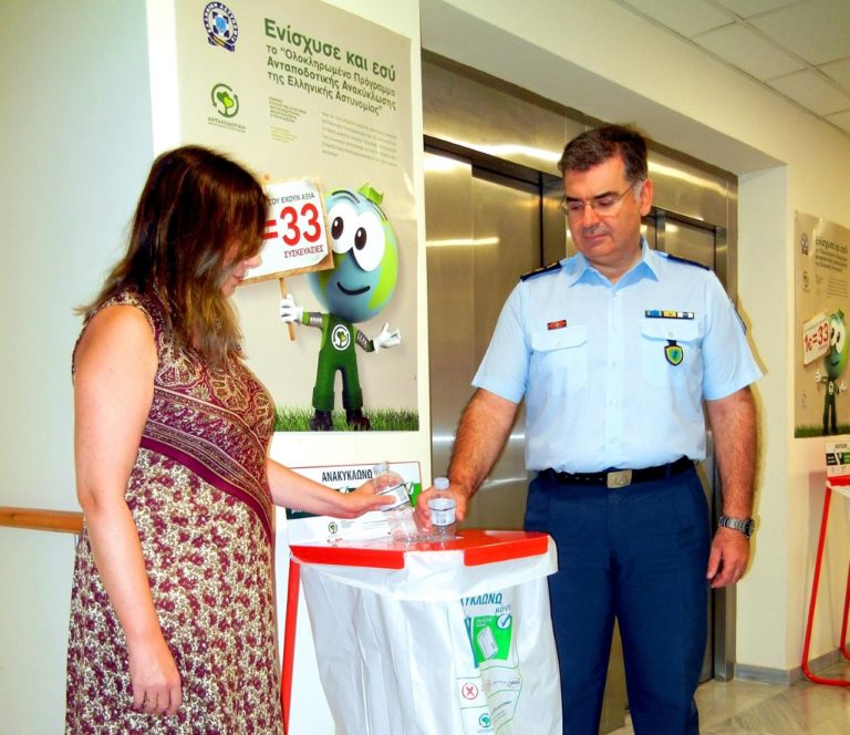 Πρόγραμμα ανταποδοτικής ανακύκλωσης στις υπηρεσίες της Αστυνομίας στη Θεσσαλία