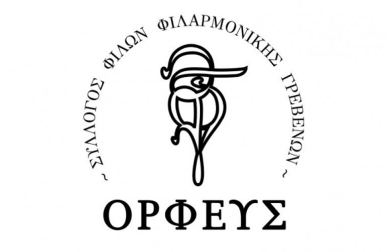 Γρεβενά: «Σάρκα και οστά» απέκτησε «Ο Ορφεύς»