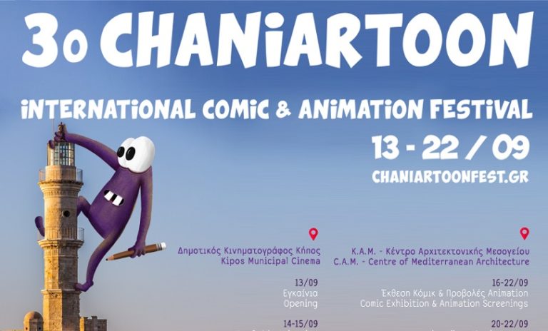 Χανιά: Chaniartoon φεστιβάλ αφιερωμένο στην τέχνη του κόμικ