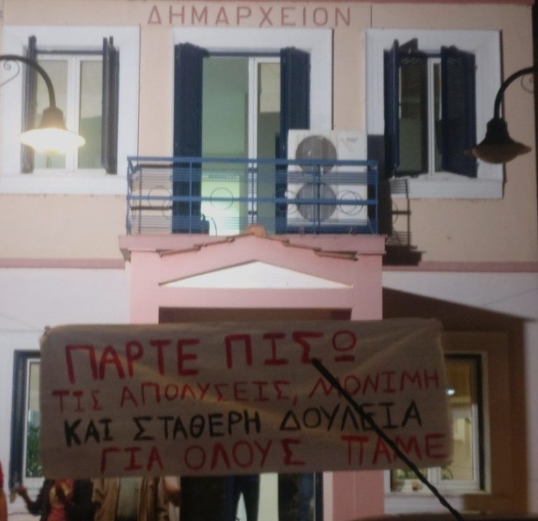 ΠΑΜΕ Σερρών: Παράσταση διαμαρτυρίας στο Δ.Σ. Ηράκλειας