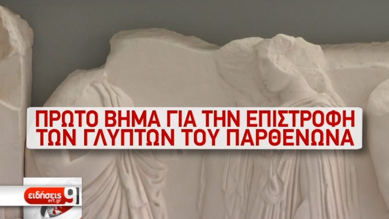 Πρόταση Μητσοτάκη σε Τζόνσον για τα γλυπτά του Παρθενώνα (video)