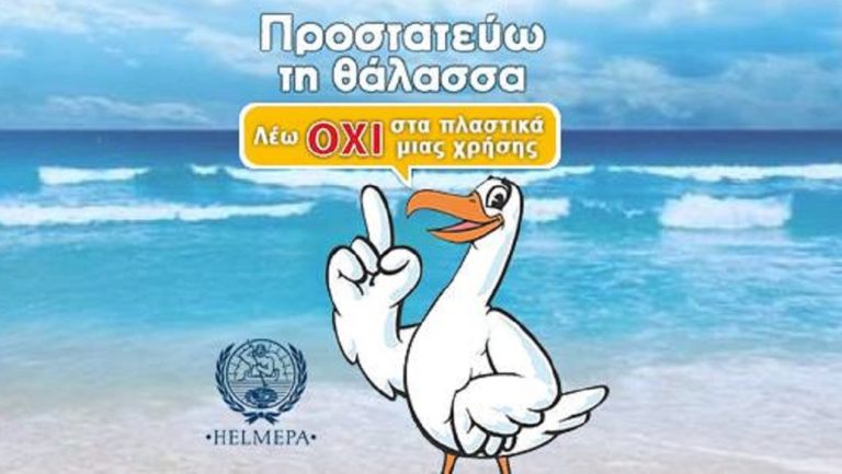 HELMEPA: Νέες παρεμβάσεις για την προστασία του θαλασσίου περιβάλλοντος