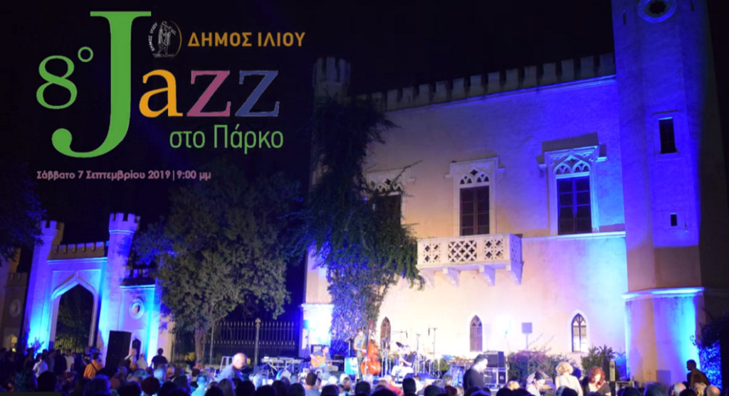 Jazz φεστιβάλ στο Ίλιον – «8o Jazz στο Πάρκο»