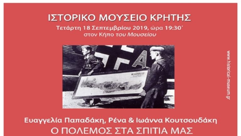 Η μνήμες των αμάχων της κατοχής 1941-45