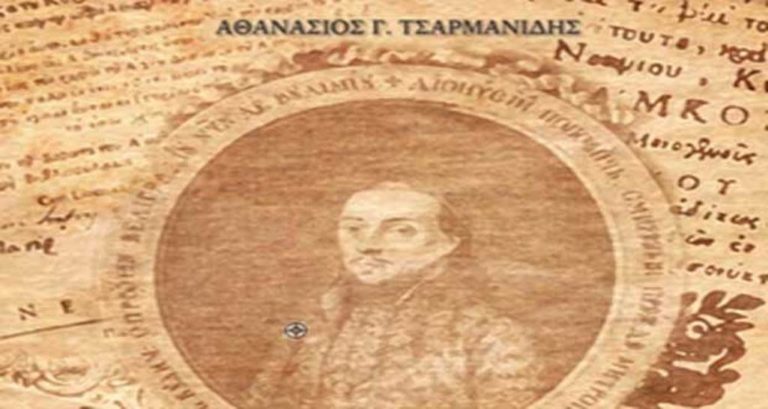 Κοζάνη: Παρουσίαση έργου του Θανάση Τσαρμανίδη «Επίλεκτες Πηγές Ιστορίας των Επαρχιών Σερβίων και Κοζάνης»