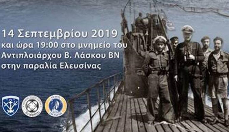 Η Ελευσίνα τιμά τον ήρωα Βασίλη Λάσκο