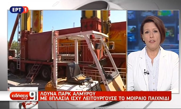 Φως στα αίτια του δυστυχήματος στο λούνα παρκ (video)