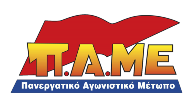 Κοζάνη: Απεργιακή συγκέντρωση του Π.Α.ΜΕ