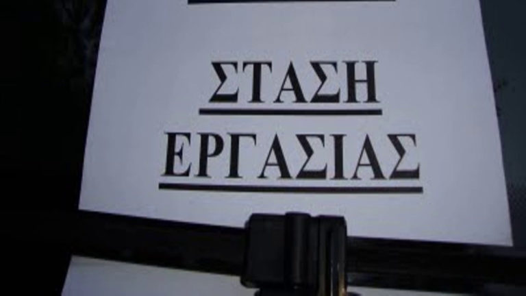 Δίωρη στάση εργασίας σε Δημόσιες Υπηρεσίες, Ο.Τ.Α και Ν.Π.Δ.Δ. της Μαγνησίας στις 2 Οκτωβρίου