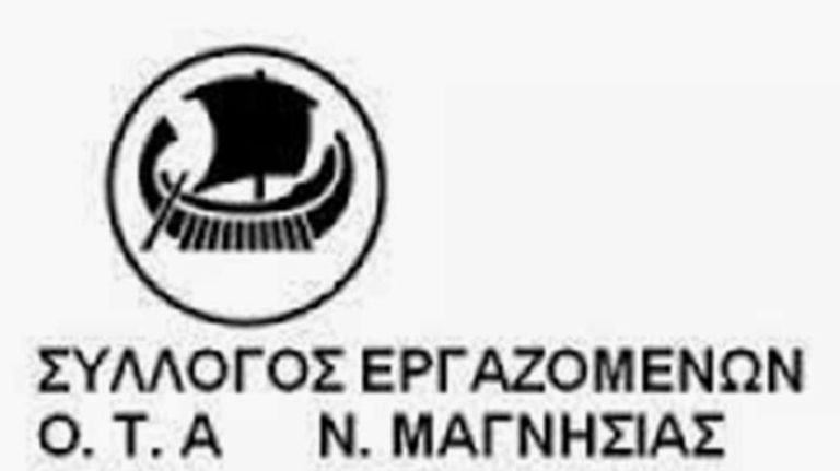 Κάλεσμα για την απεργία της 24ης Σεπτεμβρίου από τον Σύλλογο Εργαζομένων ΟΤΑΝ