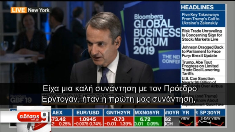 Μητσοτάκης στο Bloomberg: Στόχος η Ελλάδα να γίνει το success story της ευρωζώνης (video)