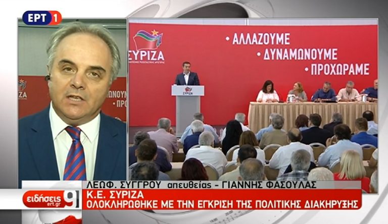 ΣΥΡΙΖΑ: Εγκρίθηκε η πολιτική διακήρυξη (video)