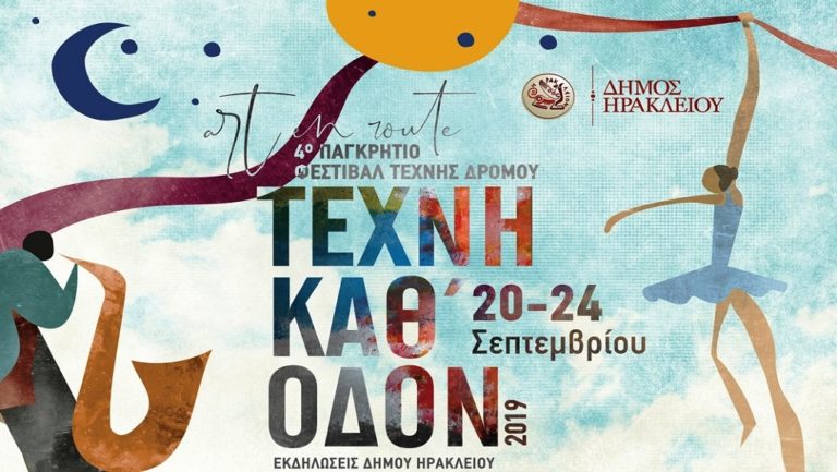 Ξεκινά την Παρασκευή το «Τέχνη καθ’ Οδόν»