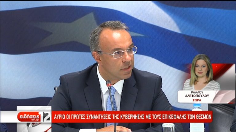 Ξεκινούν τη Δευτέρα οι συναντήσεις με τους θεσμούς –Τι θα συζητηθεί (video)