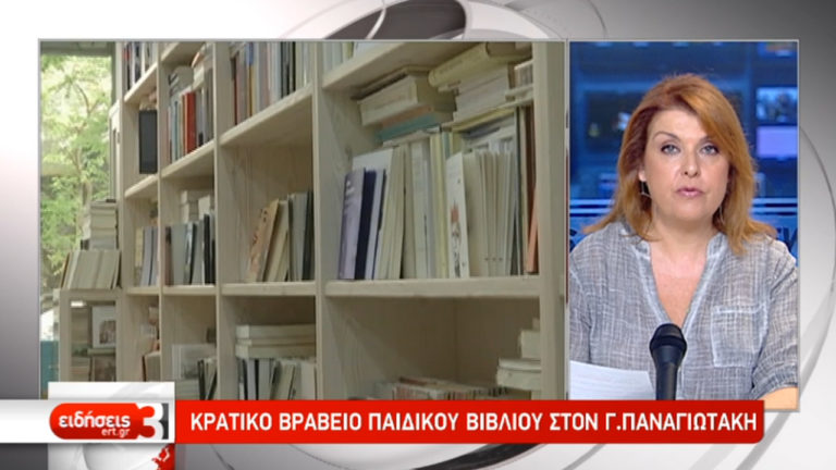 Οι νικητές των κρατικών βραβείων λογοτεχνίας και παιδικού βιβλίου (video)