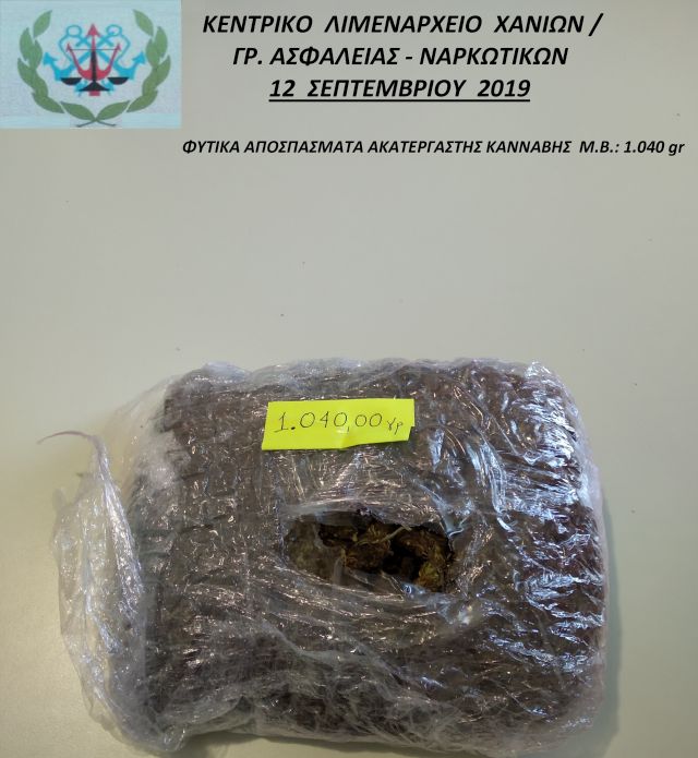 Μία σύλληψη για κατοχή ενός κιλού και σαράντα γραμμαρίων κάνναβης στα Χανιά
