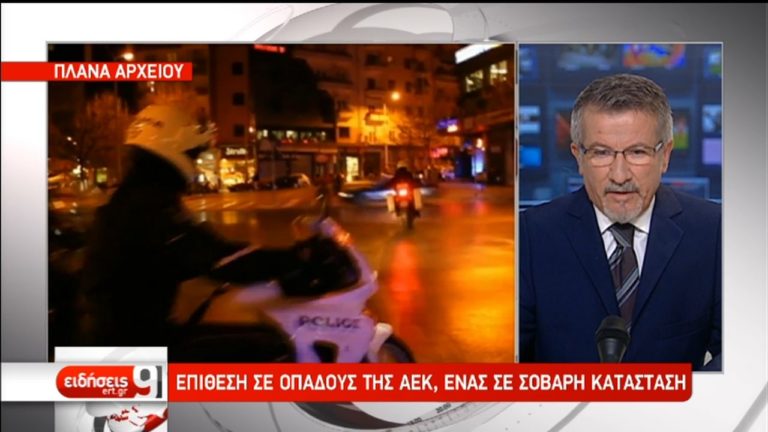 Επίθεση κατά φιλάθλων στο Παλαιό Φάληρο (video)