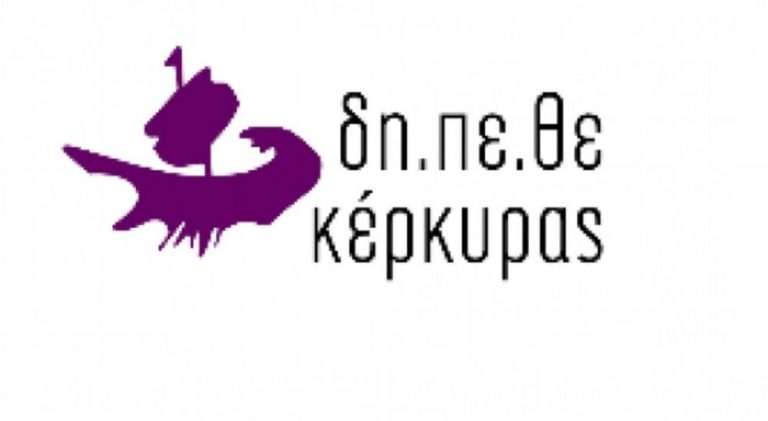Κέρκυρα: Δύο παραστάσεις από το ΔΗΠΕΘΕ