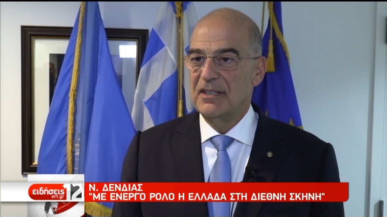 Δένδιας