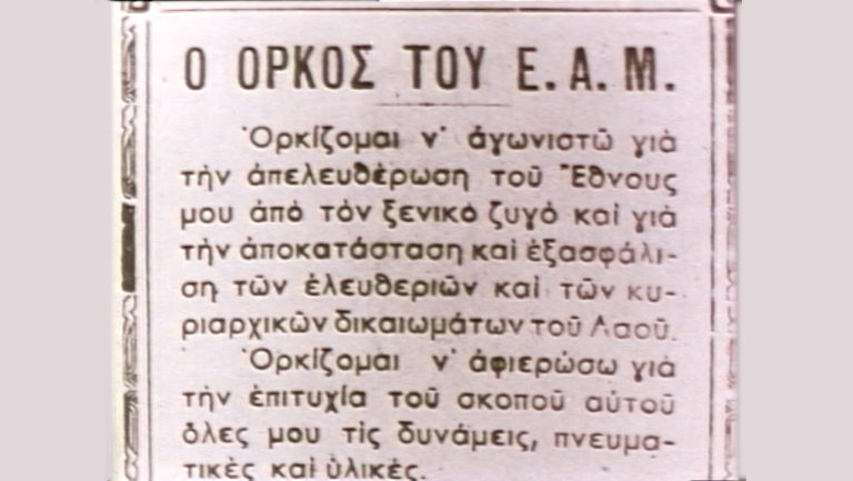 Ίδρυση του ΕΑΜ- 27 Σεπτεμβρίου 1941