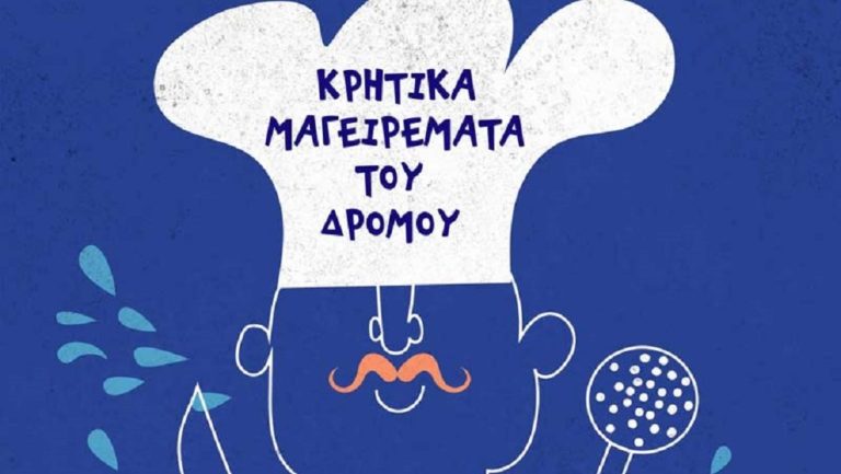 «Μαγειρέματα του δρόμου» στον Άγιο Νικόλαο