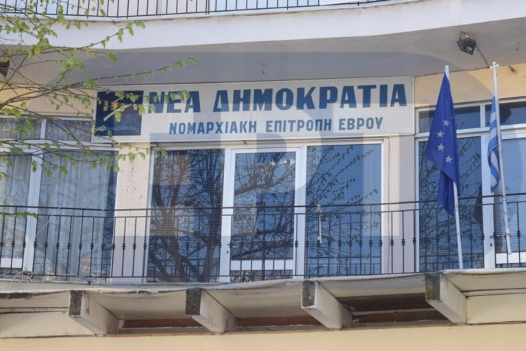 Κλιμάκιο βουλευτών της Ν.Δ. θα επισκεφθεί τον Έβρο