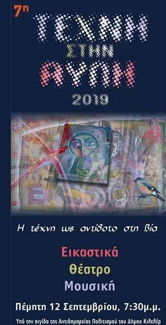 Πολιτιστικές εκδηλώσεις στις Κοινότητες του δήμου Κιλελέρ