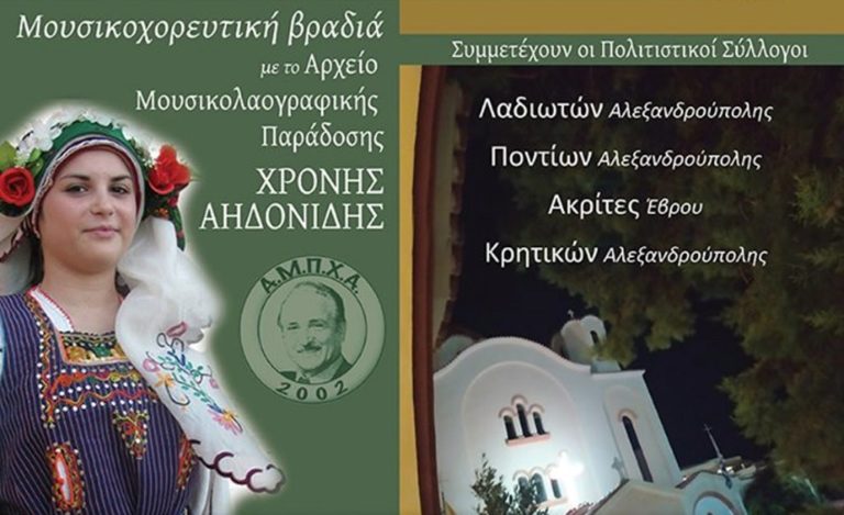 Αλεξανδρούπολη: «Μνήμες Ελπίδας» στον Ι.Ν. Αγίου Βασιλείου