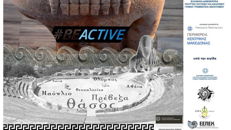 Καβάλα: Στη Θάσο εκδηλώσεις του 7ου Πανελλήνιου Φεστιβάλ Ενταξιακής Κουλτούρας «ΚΩΦΟΙ ΚΑΙ ΑΚΟΥΟΝΤΕΣ ΕΝ ΔΡΑΣΕΙ»