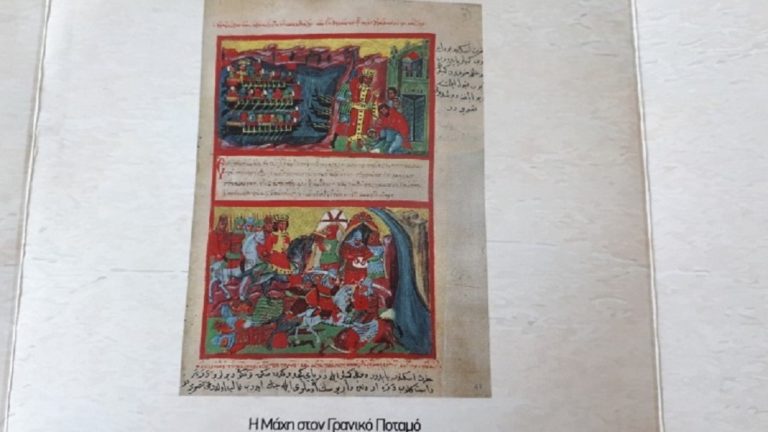 Ψηφιακά το έπος του Μ. Αλεξάνδρου μέσα από βυζαντινό χειρόγραφο