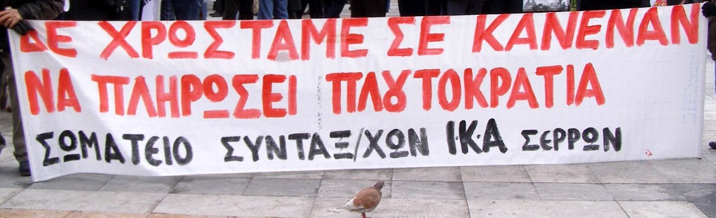 Σέρρες: Κάλεσμα για το συλλαλητήριο των συνταξιούχων στη Θεσσαλονίκη