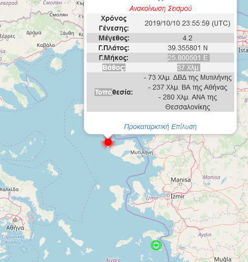 Σεισμική δόνηση 4,2 Ρίχτερ δυτικά της Λέσβου