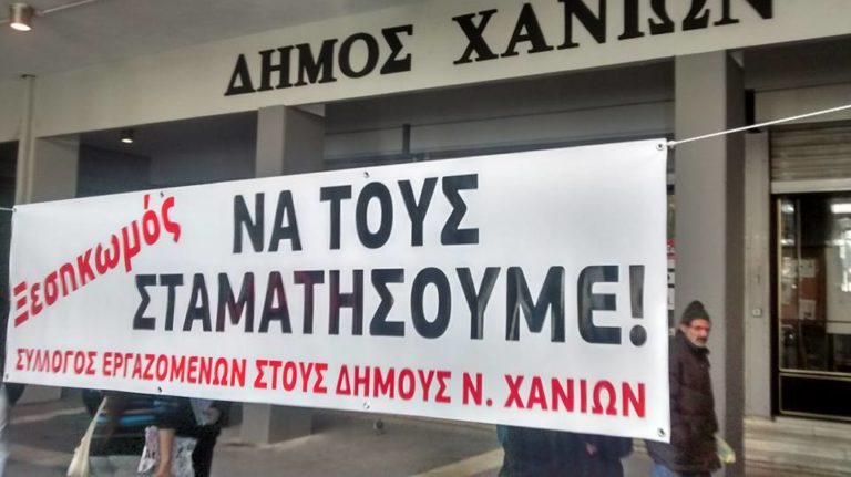 Χανιά: Παράσταση διαμαρτυρίας των “παρατασιούχων” στο Δημαρχείο(audio)