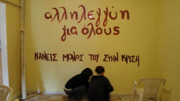 Συνεχίζονται οι εγγραφές στο Κοινωνικό Φροντιστήριο της Ν. Ιωνίας