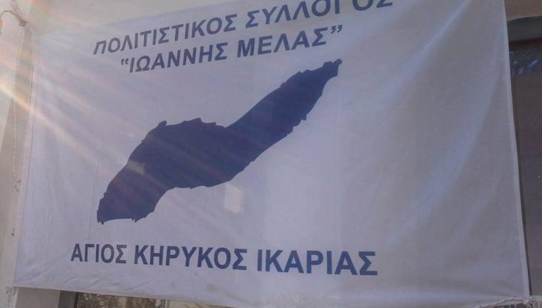 Ανακοίνωση δραστηριοτήτων του Συλλόγου “Ιωάννης Μελάς”