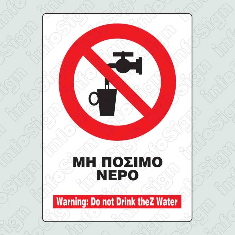Ακατάλληλο λόγω μη χλωρίωσης