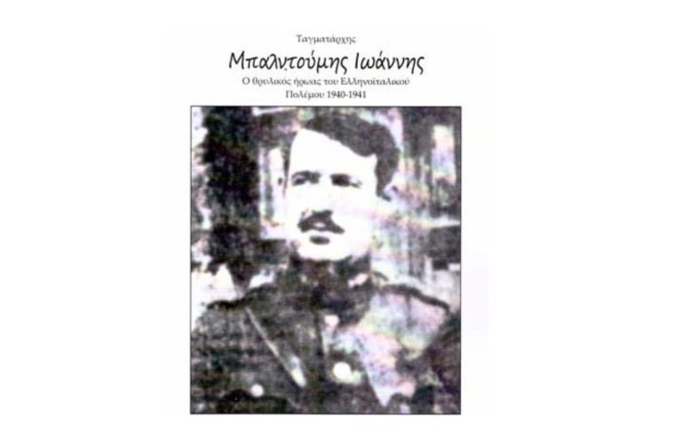 Καστοριά: Παρουσίαση βιβλίου του  «Μπαλντούμης Ιωάννης, ο θρυλικός Σαμαριναίος ήρωας του Ελληνοϊταλικού πολέμου 1940 – 41»