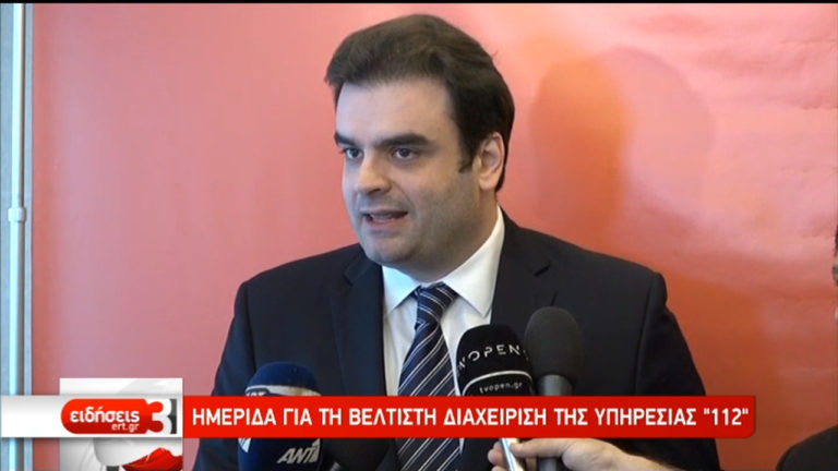 Ημερίδα για τη βέλτιστη διαχείριση της υπηρεσίας “112” (video)