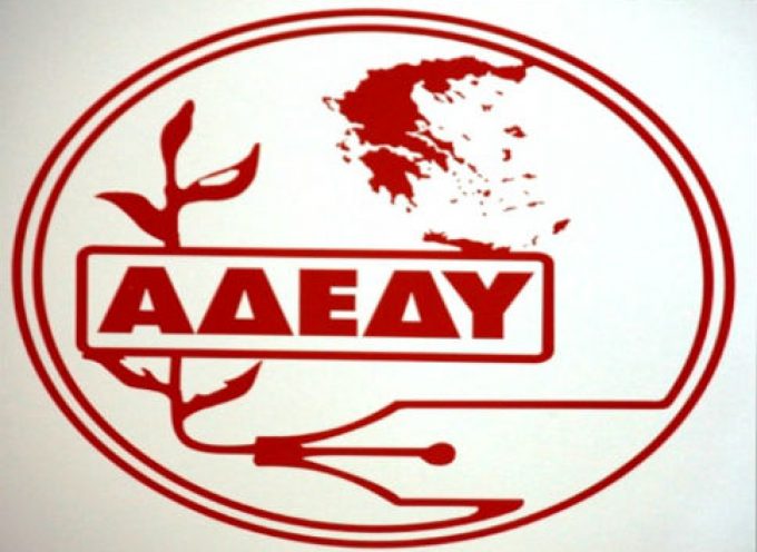 ΝΤ ΑΔΕΔΥ : Συμμετέχει μαζικά στην Παναιγαιακή κοινή ημέρα δράσης για την υγεία και μεταναστευτικό “