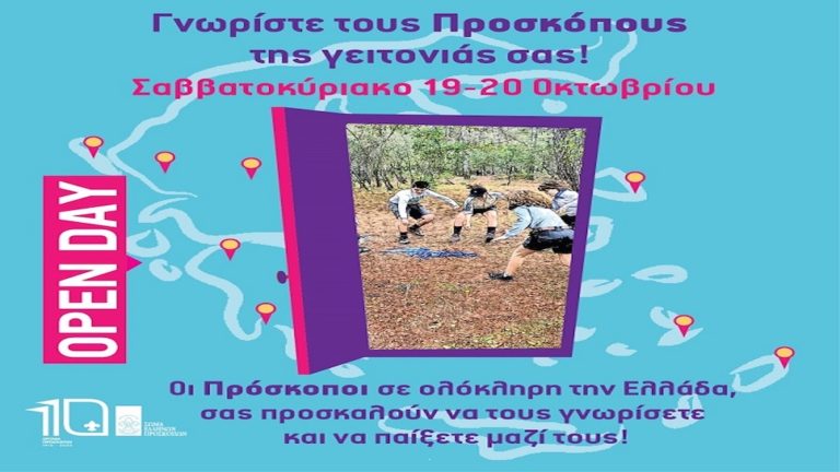 Προσκοπικό Open Day 2019-Γνωρίστε τους Προσκόπους της Γειτονιάς σας
