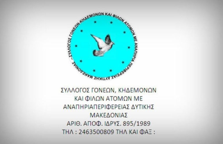 Πτολεμαΐδα: Τριάντα χρόνια προσφοράς στο Γονεικό και Αναπηρικό Κίνημα